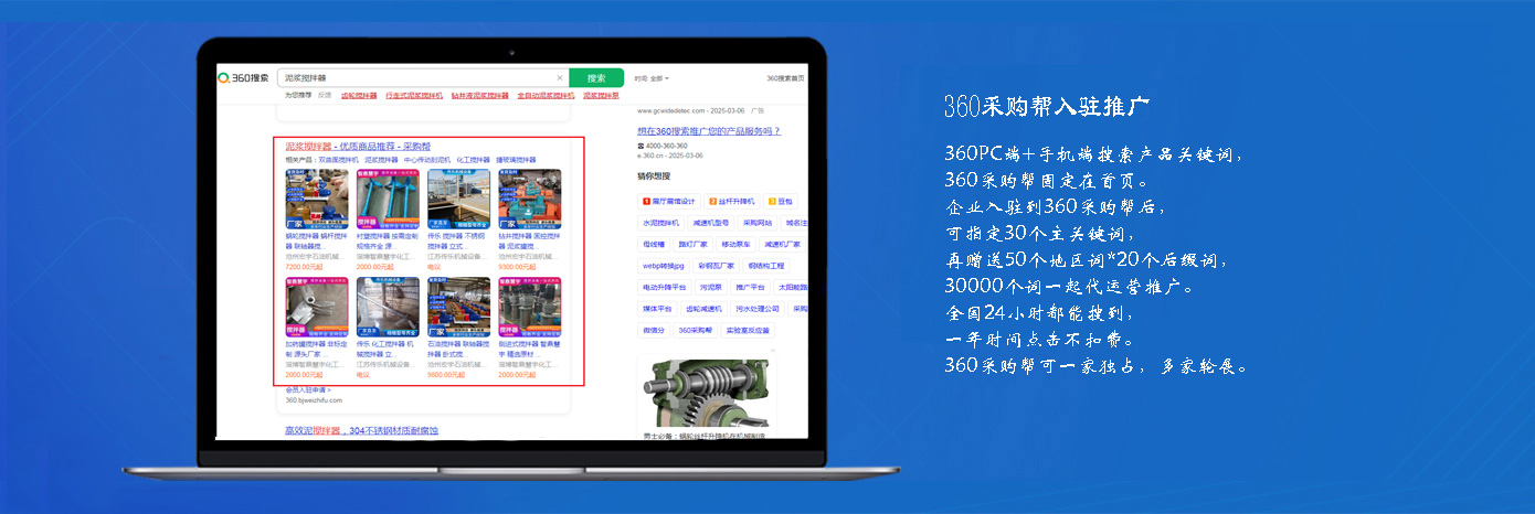 360采購幫